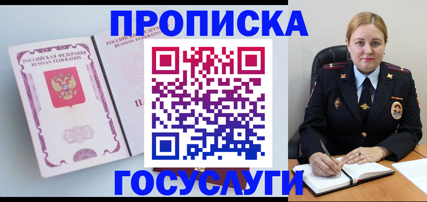 временная регистрация недорого в Советском